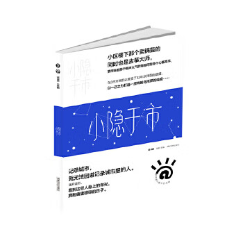 小隐于市