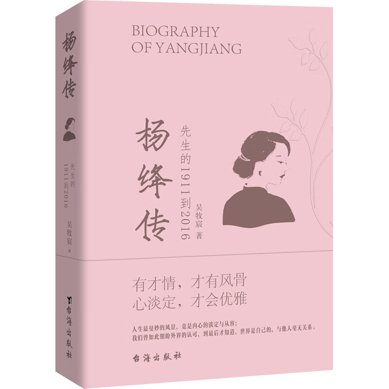 杨绛传 吴牧宸 书籍 图书