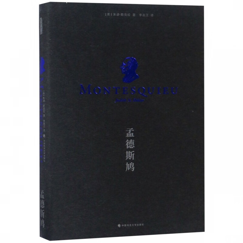 孟德斯鸠(精)
