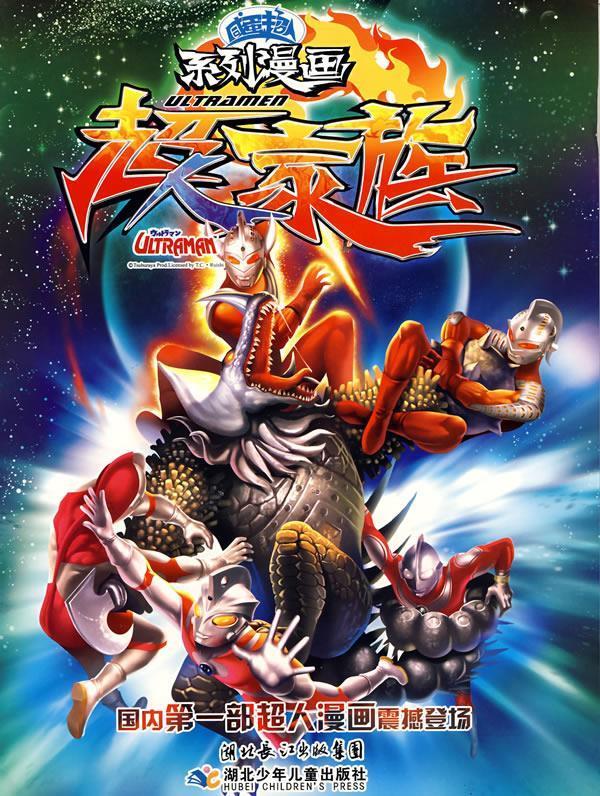 咸蛋超人系列漫画:超人家族(附光盘)