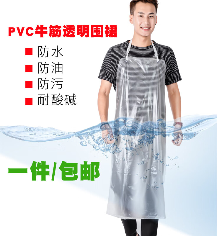 pvc牛筋防水围裙耐磨食品厂餐饮水产工厂工业防油围腰 白透明围裙25丝
