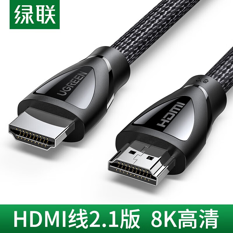 绿联 HDMI线2.1版 8K数字3D高清视频线4K120Hz 支持笔记本电脑接144Hz电视投影仪 【HDMI2.1版】8K高清线 5米
