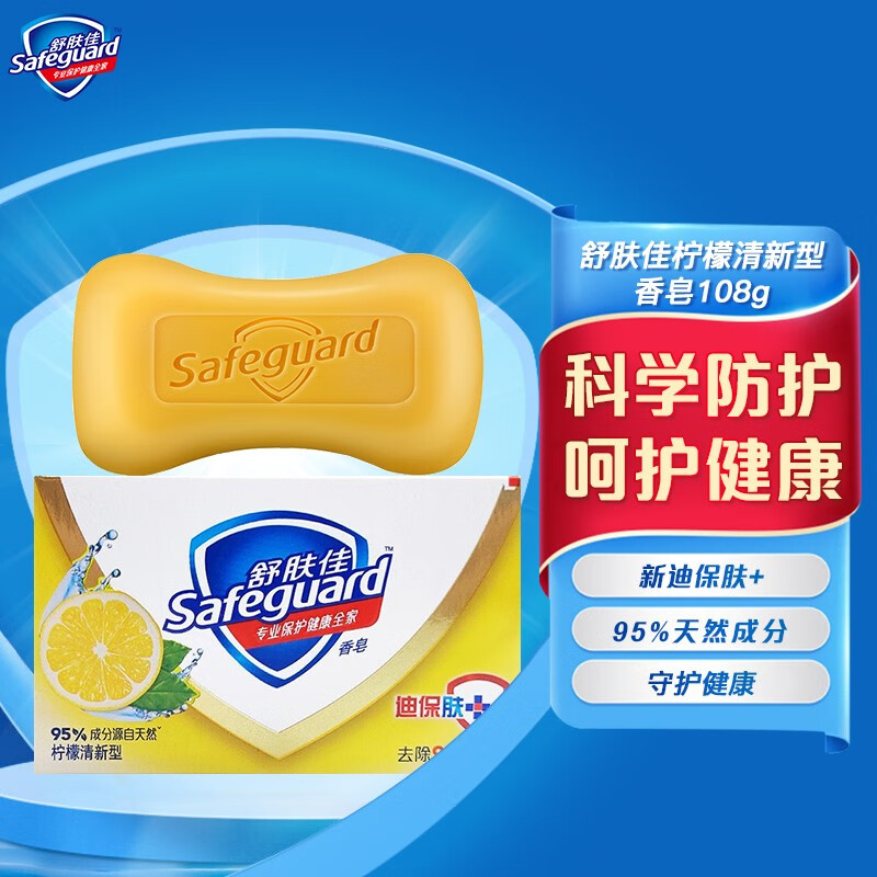 舒肤佳柠檬清新香皂香皂 沐浴清洁洗澡皂洗手洗脸皂 温和洁净清洗皂清