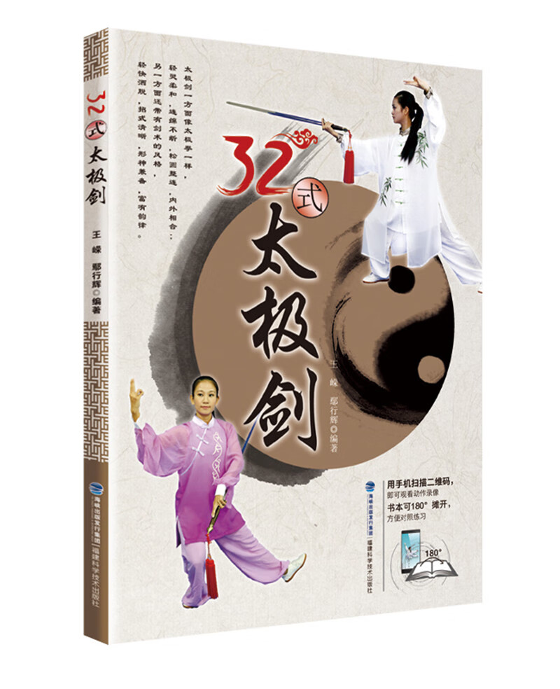 32式太极剑 太极剑教程书太极剑教学太极剑视频太极剑教程书运动