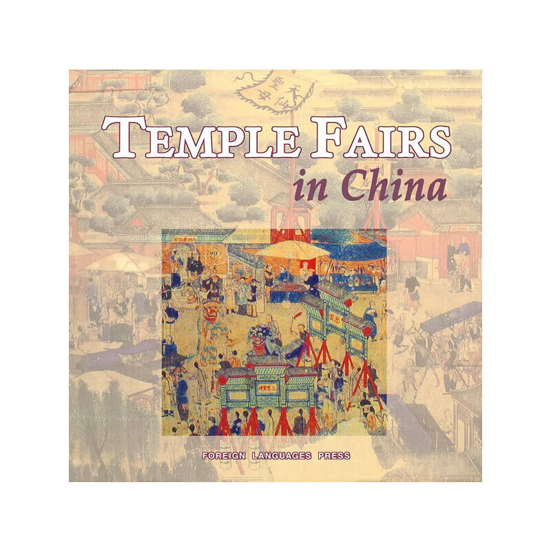 temple fairs图片