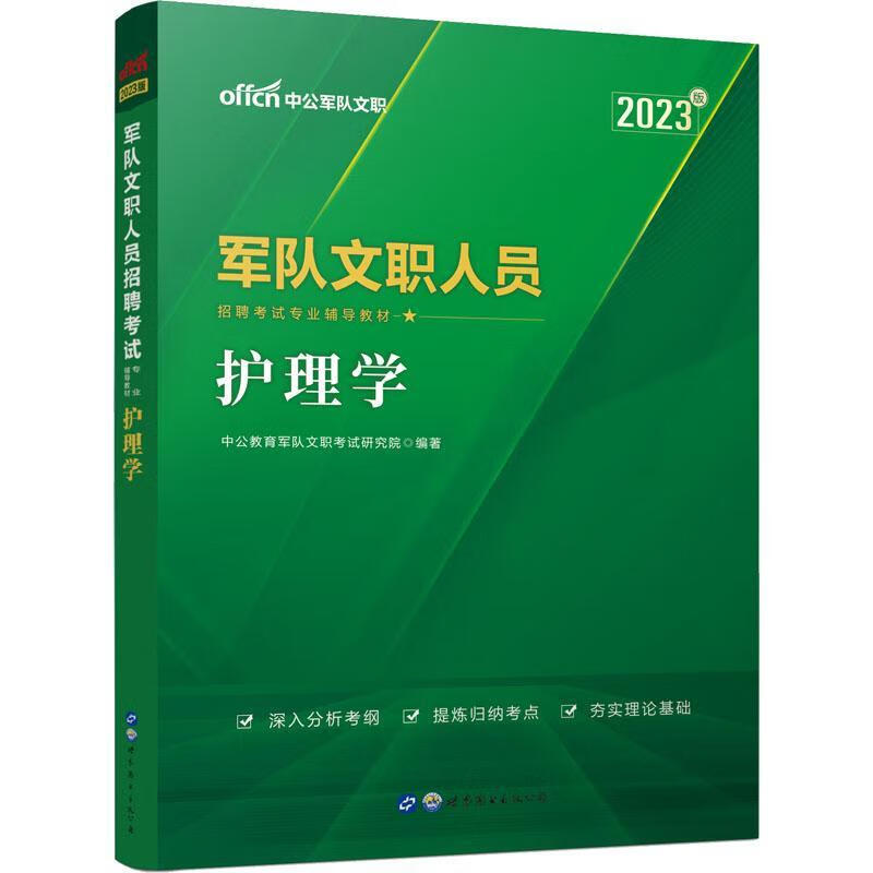 护理学(升级)(21中公版)李永新世界图