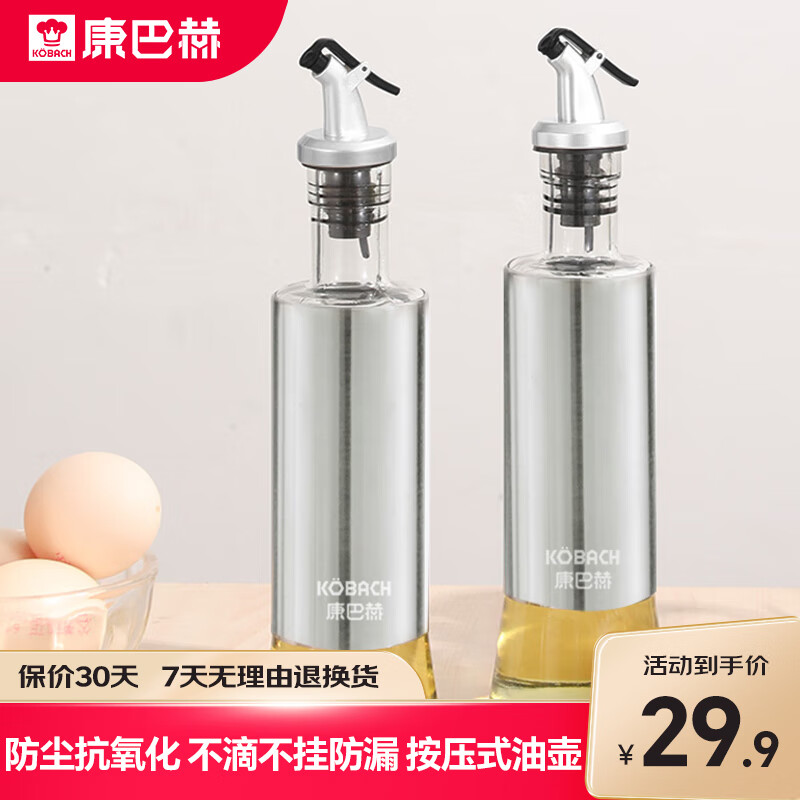 康巴赫玻璃油壶不挂油防漏酱油壶醋瓶厨房家用定量香油瓶储油罐料酒瓶 两支装300ml