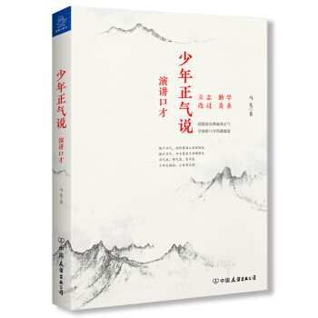 少年正气说 演讲口才