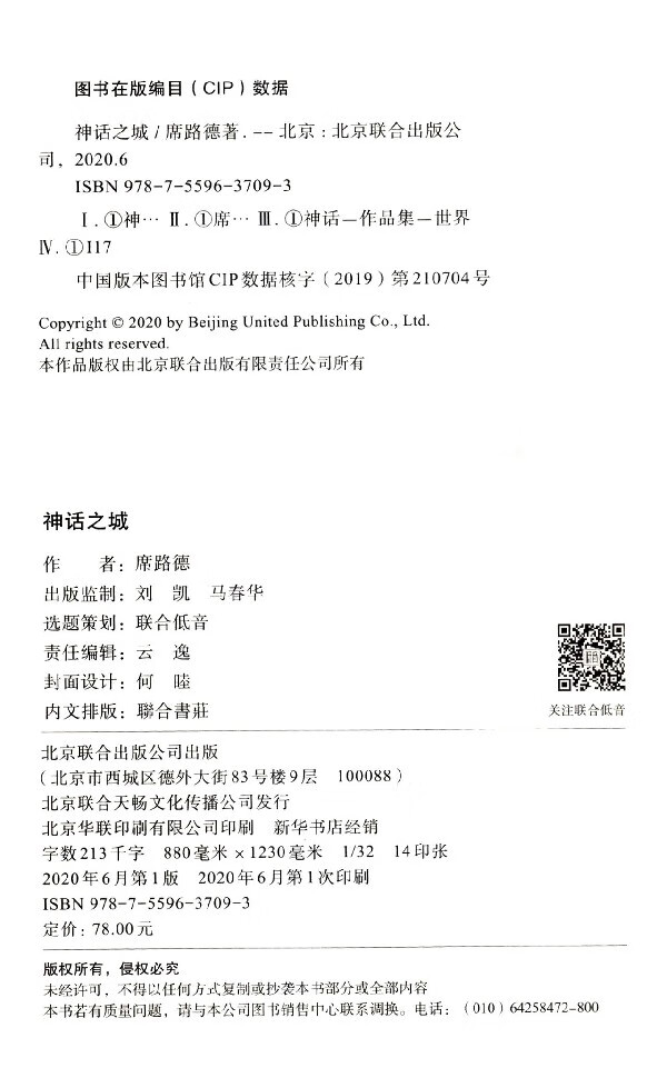 神话之城(精)