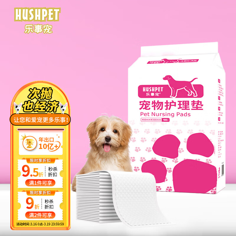 到手爆料乐事宠（HUSH PET）宠物尿垫使用评测真的好吗？真实感受揭秘