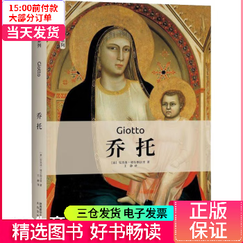 【二手99新】 乔托 图书/文学/名家作品 97875513160 【正版】