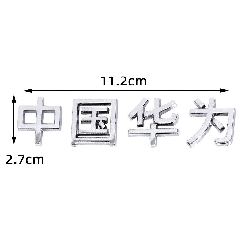 车标适用于aito华为问界m5字母英文装饰贴huawei鸿蒙车尾贴 中国华为
