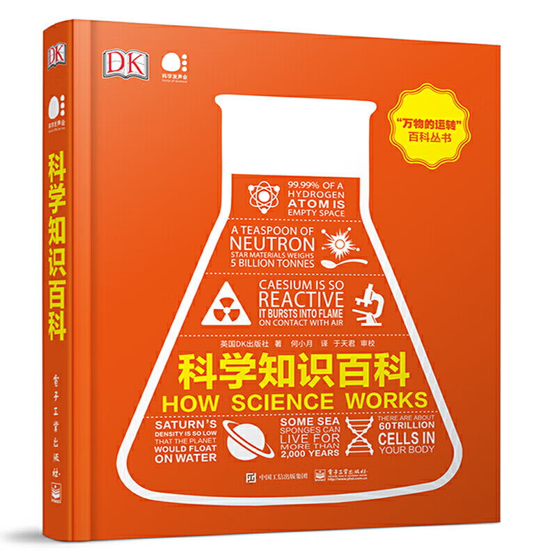 科学知识百科（全彩）