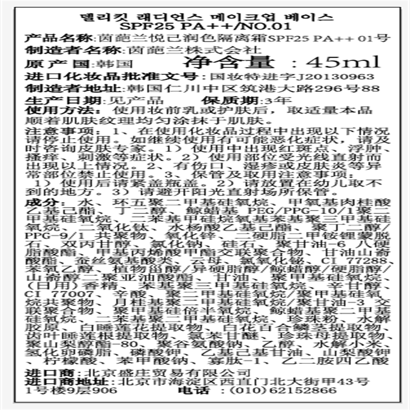 茵葩兰（ENPRANI） 悦己润色隔离霜45ml绿色SPF25防晒PA++01号保湿韩国 01#绿色-45ml