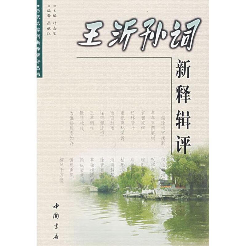 王沂孙词新释辑评【正版书籍,畅读优品】