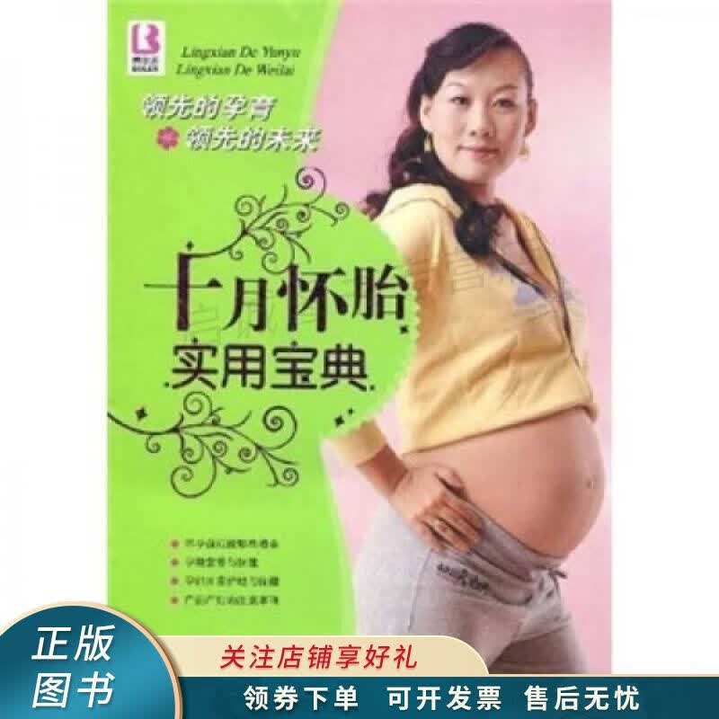 十月怀胎实用宝典