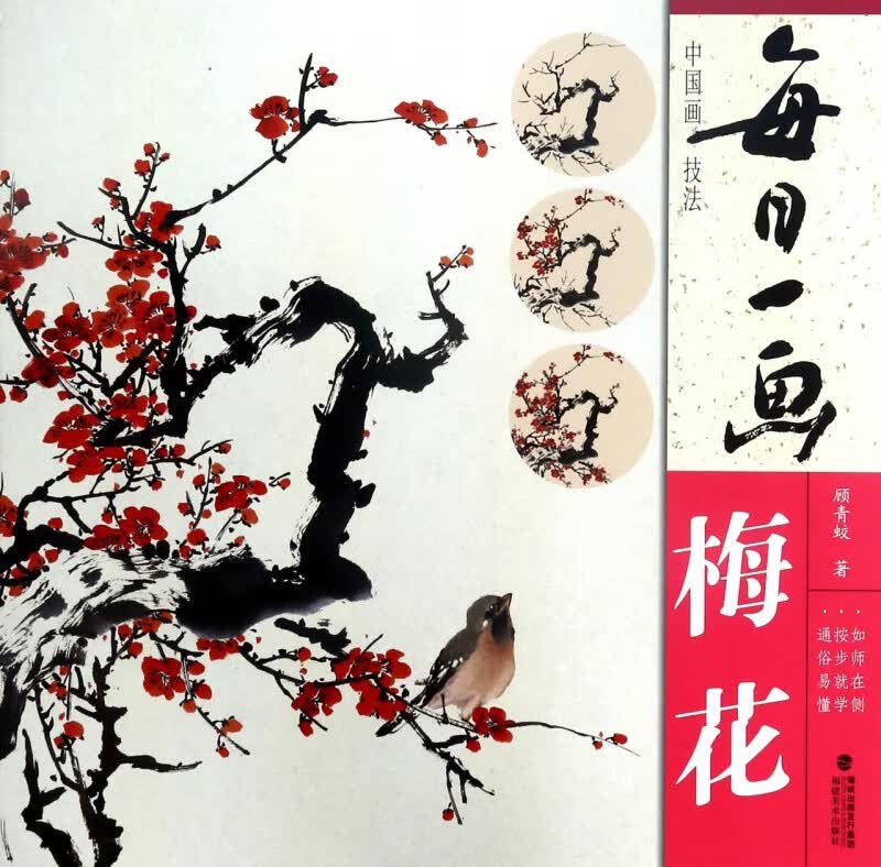 每日一画(梅花)/中国画技法