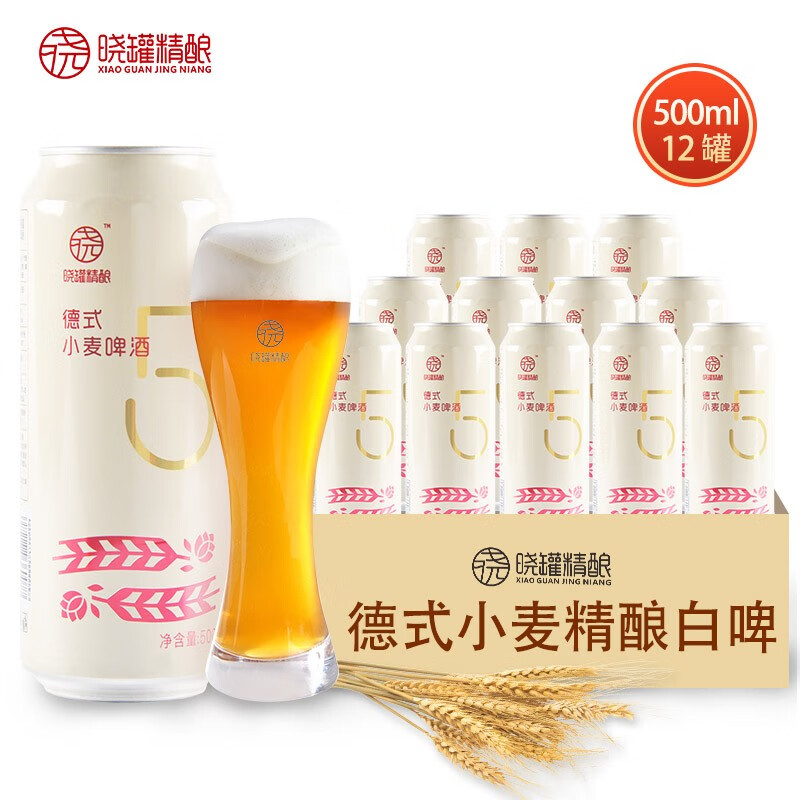 晓罐德式小麦精酿啤酒全麦原浆白啤慢酿易拉罐装500ml*12听整箱装