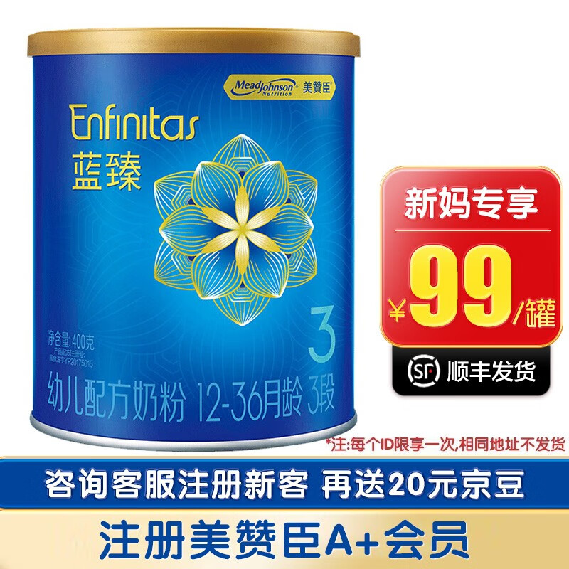 美赞臣品牌新客 蓝臻三段幼儿配方奶粉3段400g怎么样,好用不?