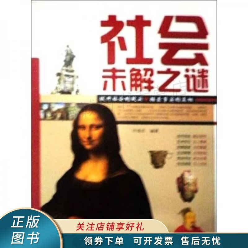 社会未解之谜 许海杰
