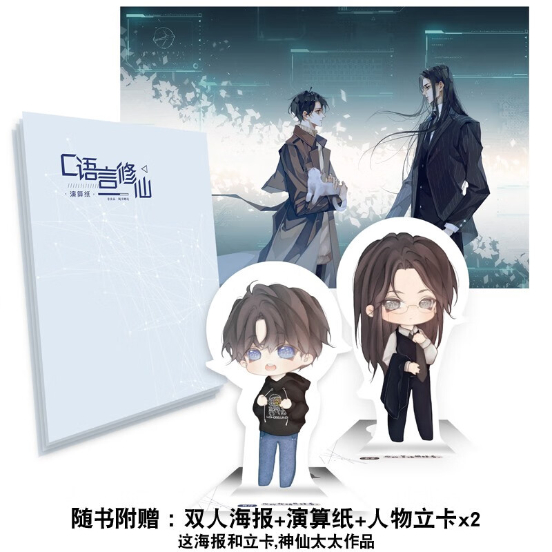 正版预售【任意选】c语言修1仙2上下册 一十四洲作品集 小蘑菇,猫咪的