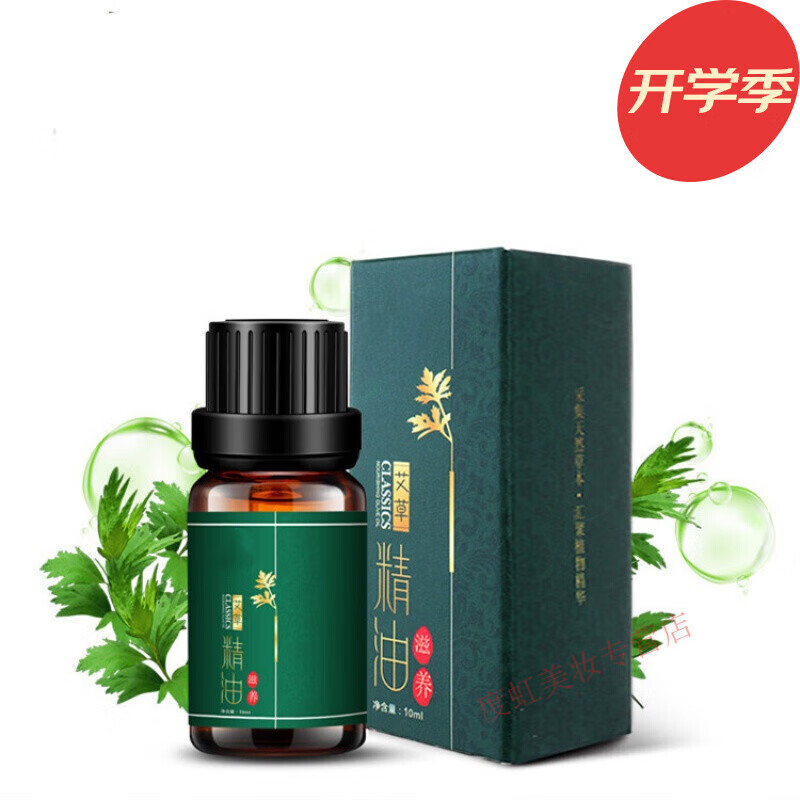 佰芳源艾草精油推拿开背精油身体刮痧推背舒缓复方按摩油全身老姜油基础 艾草精油10ml