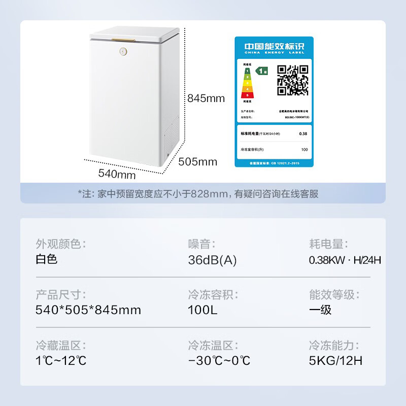 美的BD100KMT(E)冷柜性能及用户体验评测