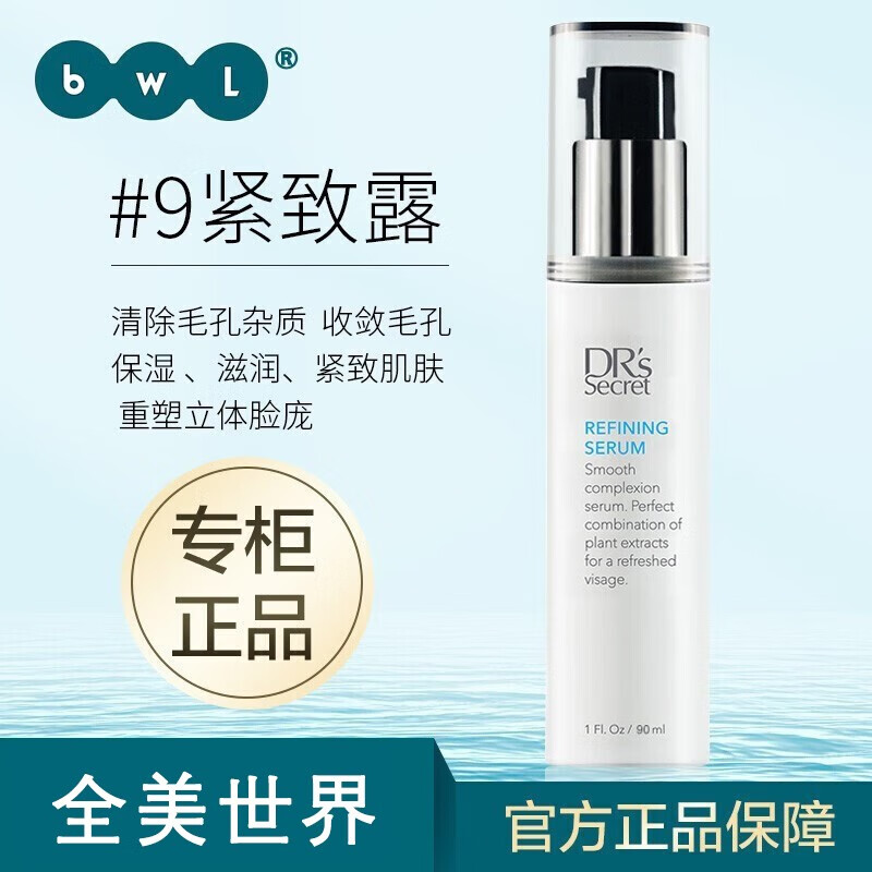 DR’S Secret皙之密旗舰护肤品店全美官方靓丽套装1-9号调理皮肤 大9 紧肤霜 90ml
