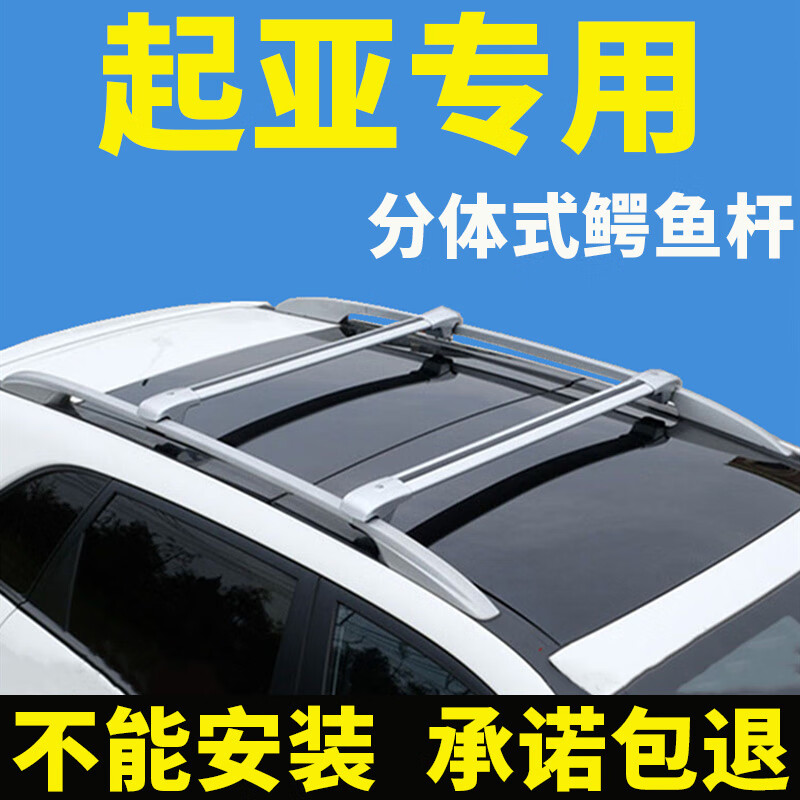 鼎瑾适用起亚智跑kx7奕跑kxcross索兰托狮跑秀尔霸锐车顶行李架 其他