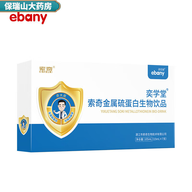 药店直售 亦贝安 奕学堂索奇金属硫蛋白生物饮品 15ml*7支装 brs 装