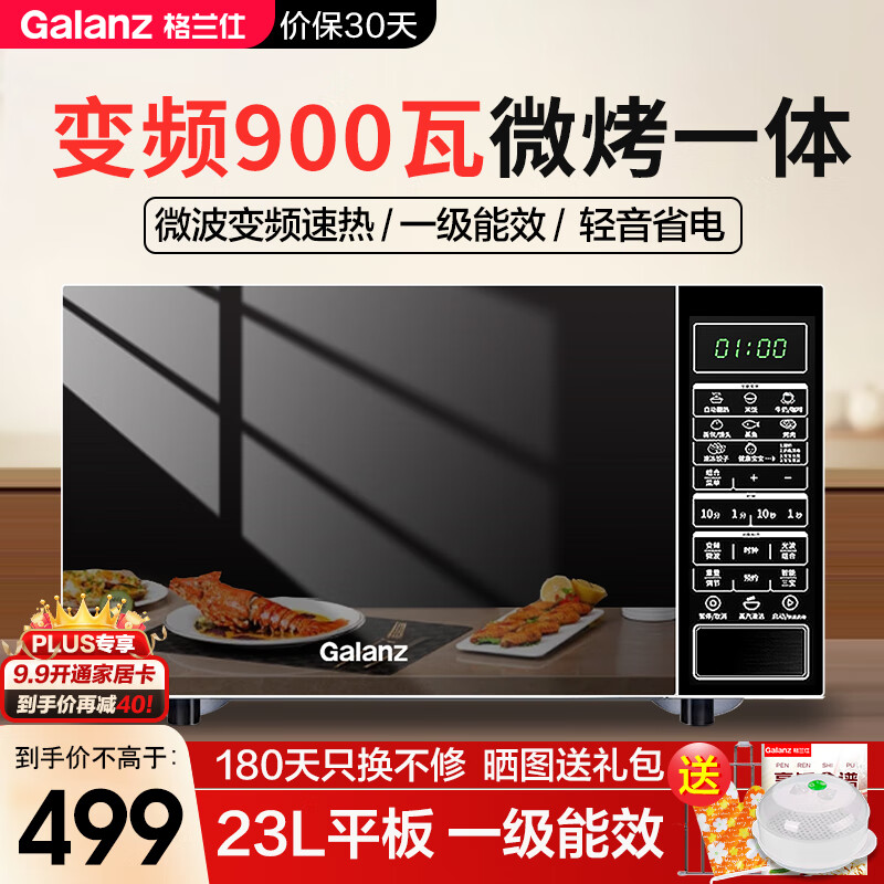 格兰仕（Galanz）变频微波炉 烤箱一体机 光波炉 智能家用平板 23L大容量 900瓦速热 一级能效 简单操控 G90F23CN3PV-BM1(S2)