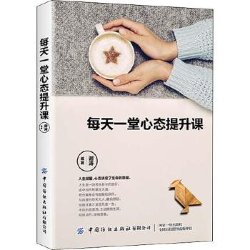 每天一堂心态提升课