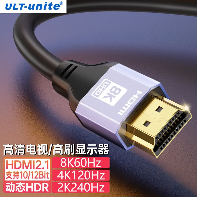 ULT-unite HDMI线2.1版8K高清4K120Hz 2K240Hz兼容HDMI2.0笔记本电脑机顶盒电视显示器投影仪视频连接线1米怎么看?