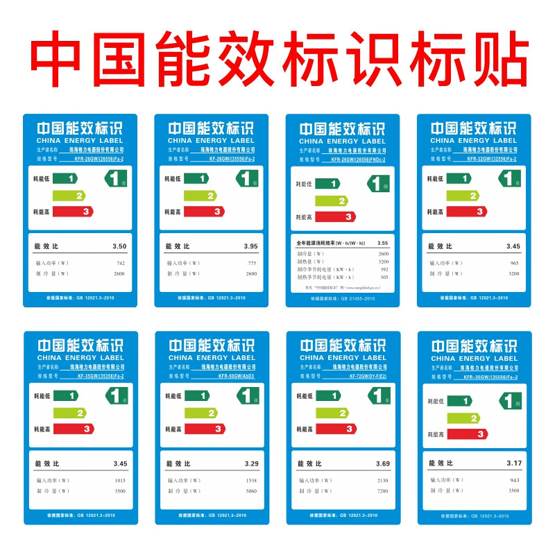 中国能效标识标贴标志不干胶内机空调标签贴纸商标定做节能标 美的35