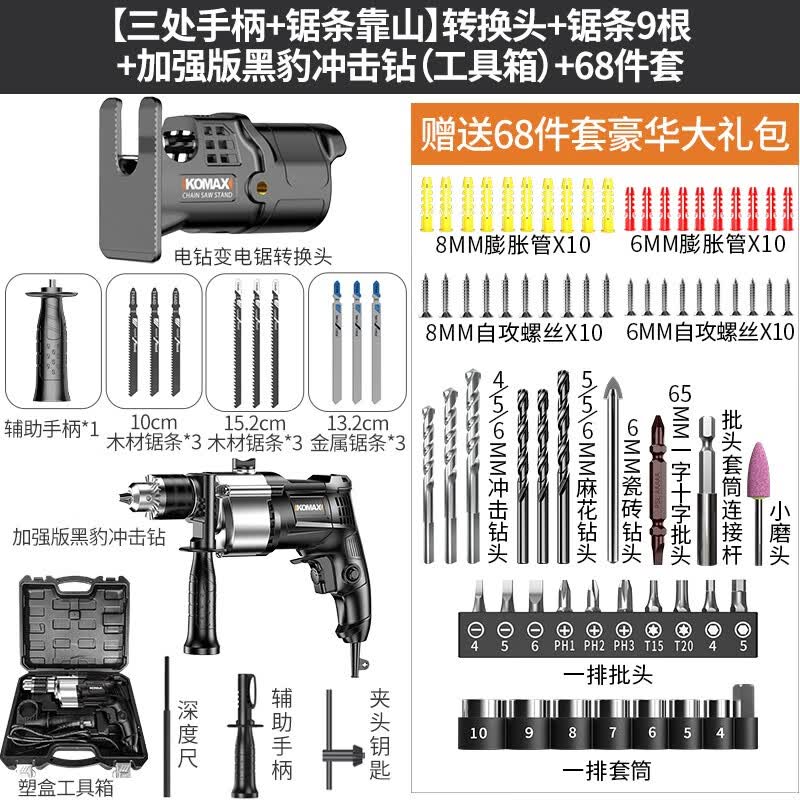 科麦斯小型电钻变电锯往复锯转换头家用电动锯子手持多功能木工锯马刀锯 转换头+锯条9根+加强黑豹冲击钻