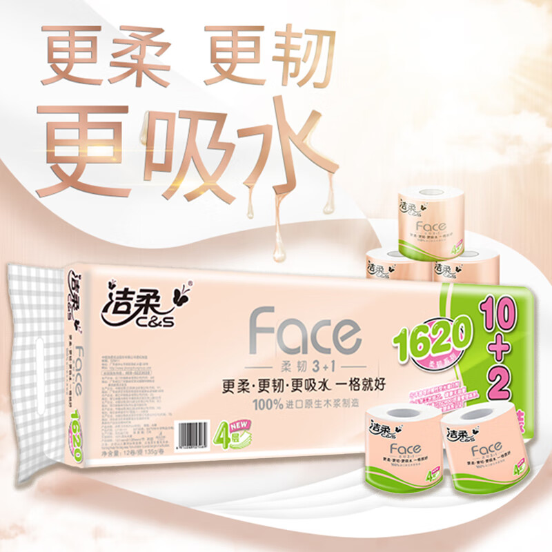 【卫生纸】洁柔卫生纸(face有芯)135g*12卷 卷筒纸厕纸大卷加厚洁柔卷