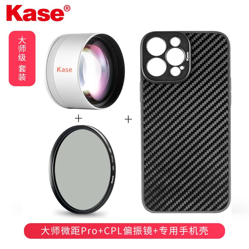 卡色(Kase) 手机镜头PRO 手机微距镜头增距镜 高清拍摄花卉植物细节微观背景虚化摄影配件手机摄影镜头 大师百微pro+转接环+偏振镜+手机壳(备注型号)