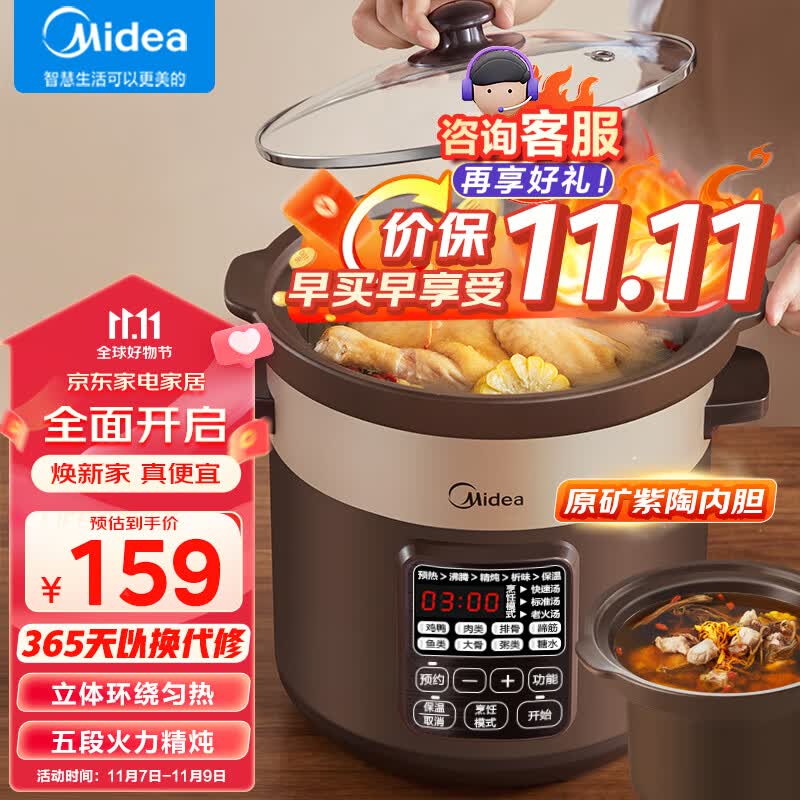 美的（Midea）电炖锅 电炖盅 煲汤锅炖汤锅 电砂锅 煮粥锅 5升 紫砂煲汤电炖锅家用智能预约DG50Easy201怎么看?