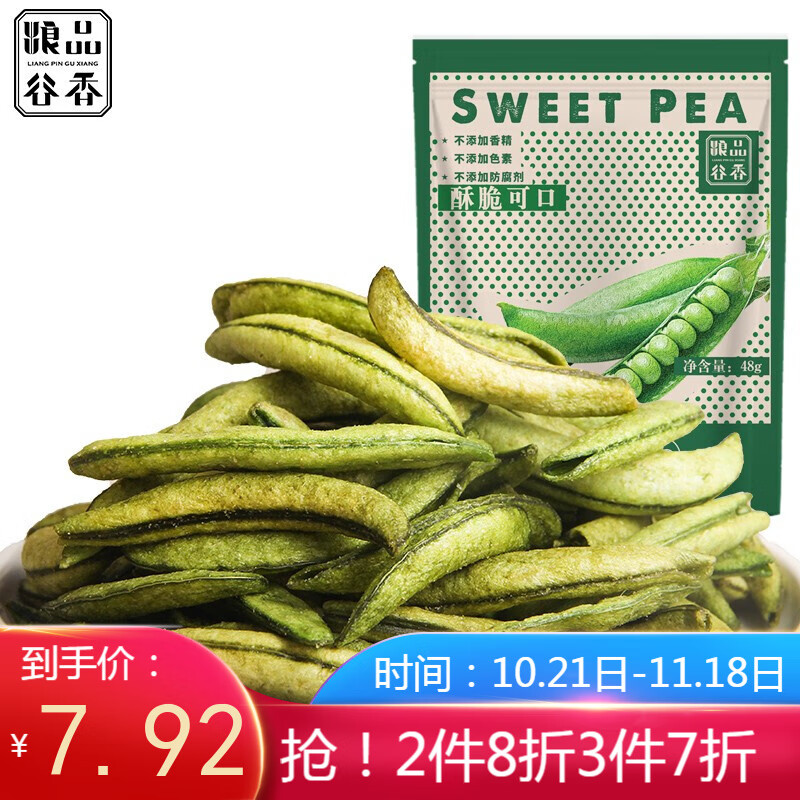 粮品谷香脆豌豆48g/袋休闲零食青豌豆坚果炒货小零食 原味脆豌豆  48g