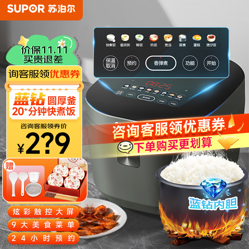 苏泊尔（SUPOR）电饭煲 4L家用智能多功能电饭锅 蓝钻厚釜内胆 大容量3-8人智能七段加热 炫彩触控屏SF40FC871 4L大容量高性价比高么？