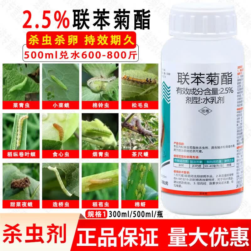 三六常见联苯菊酯2.