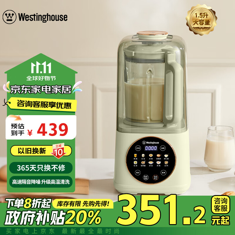 西屋（Westinghouse）柔音破壁机家用豆浆机加热全自动搅拌机降噪辅食机 WPB15J8抹茶绿（单杯款）