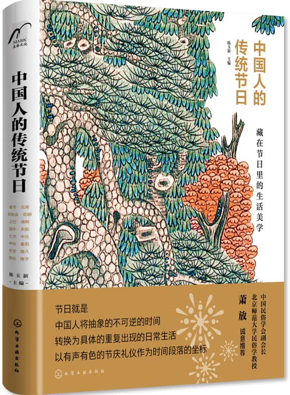 中国人的传统节日