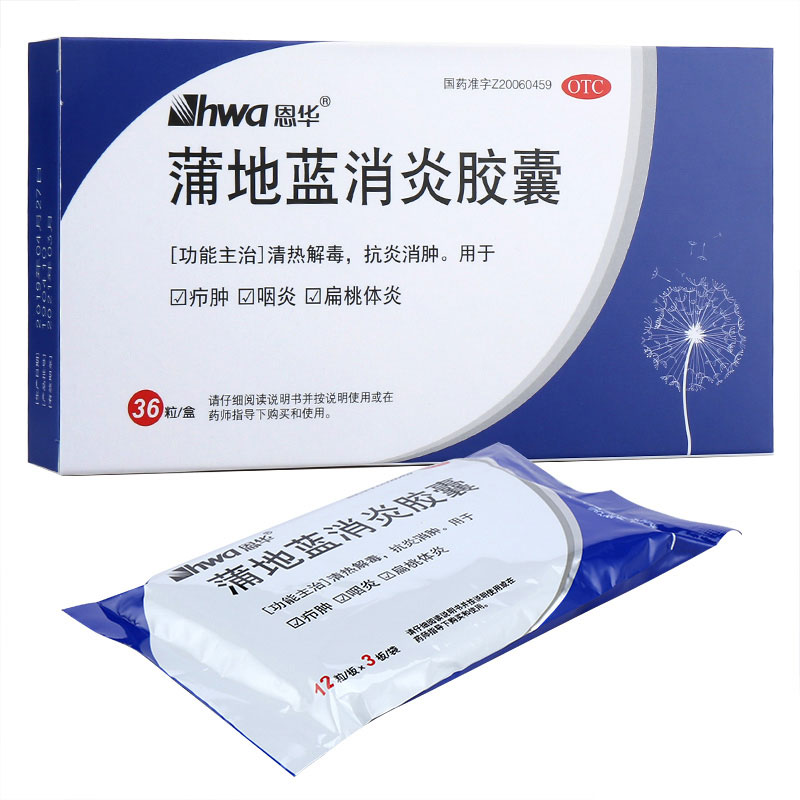 恩华 蒲地蓝消炎胶囊 0.4g*36粒/盒 标准装