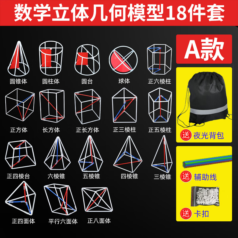 立体几何模型18件套【大号a款】