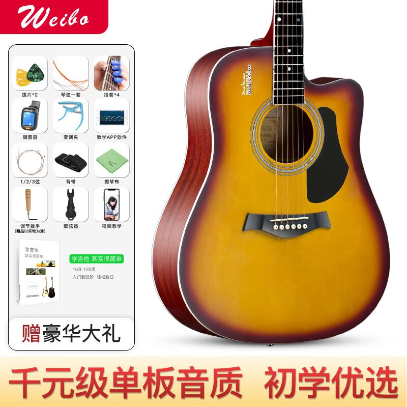 威伯（weibo) 单板吉他初学者入门民谣吉他面单吉他练习jita学生男女用 41寸 日落色【单板】 W15