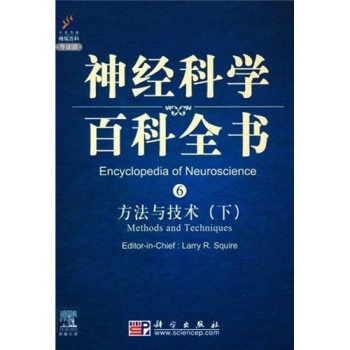 方法与技术（下）/科学出版社