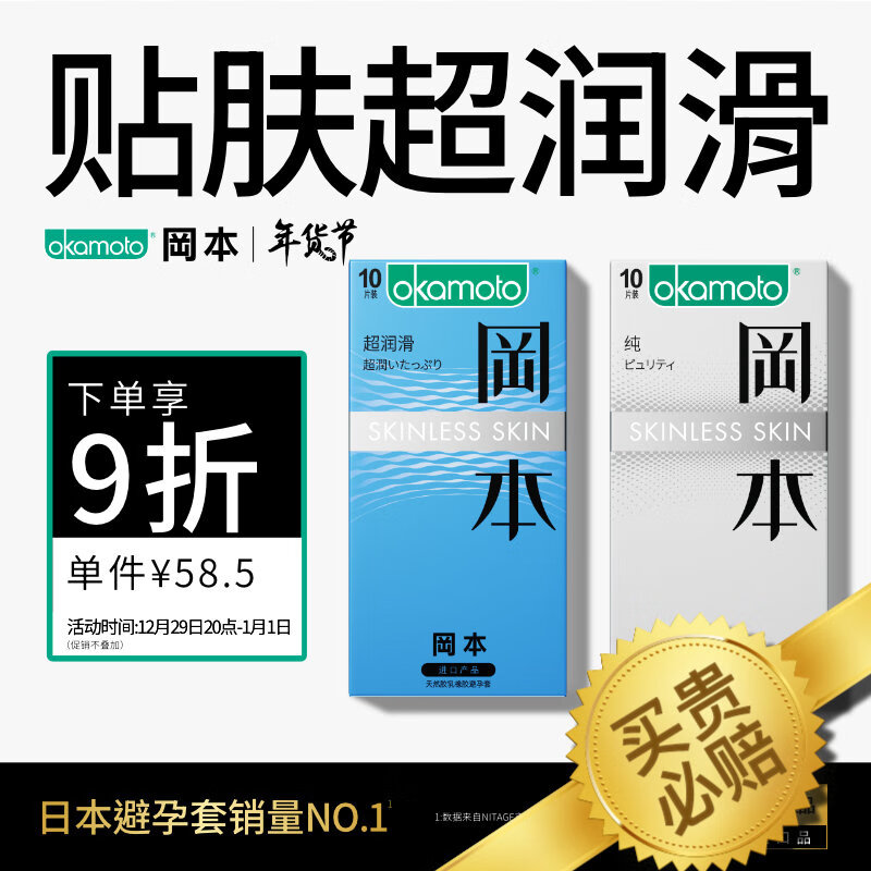 冈本 避孕套 安全套 SKIN肤感系列20片装（至尊10/激薄10/纯10/质感10）随机组合 套套 进口产品 okamoto