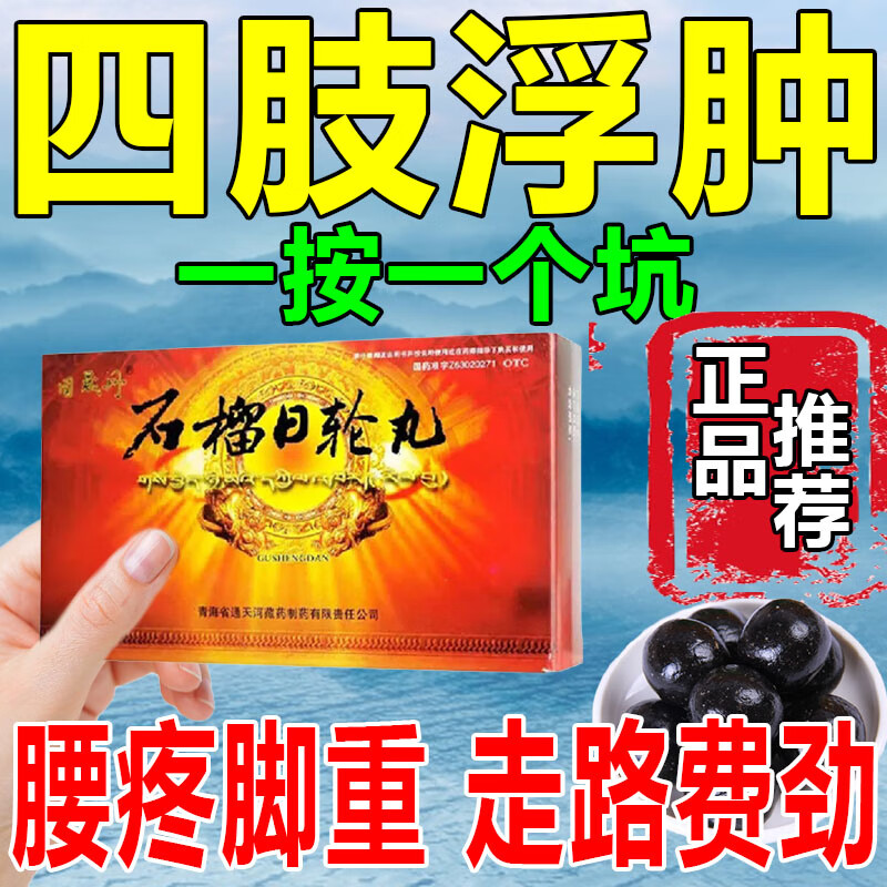 治水肿 治浮肿的药治老人脚肿腿肿的药去下肢水肿四肢肿胀治小腿浮肿
