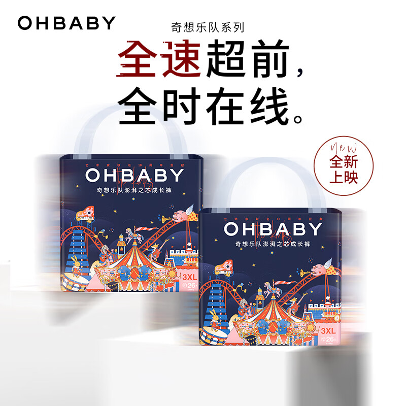 欧贝比(OHBABY)奇想乐队大包拉拉裤尿不湿超薄透气瞬吸干爽【12码可选】 拉拉裤3XL码26片*2包